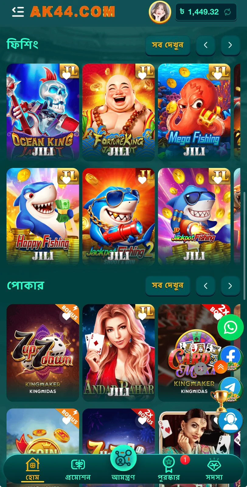 AK44 APP